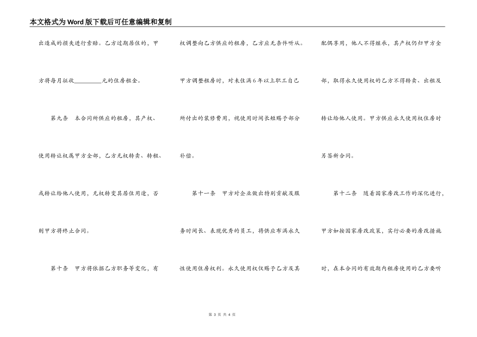 职工租用单位住房合同书_第3页