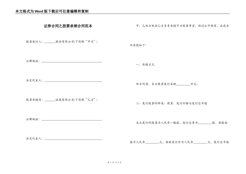 证券合同之股票承销合同范本_第1页