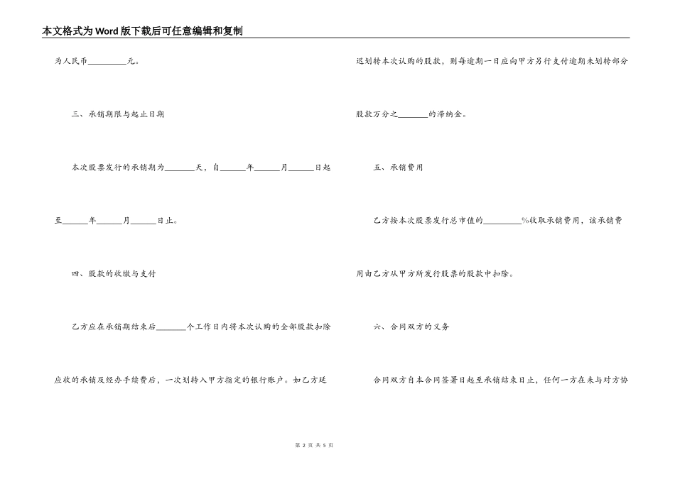 证券合同之股票承销合同范本_第2页