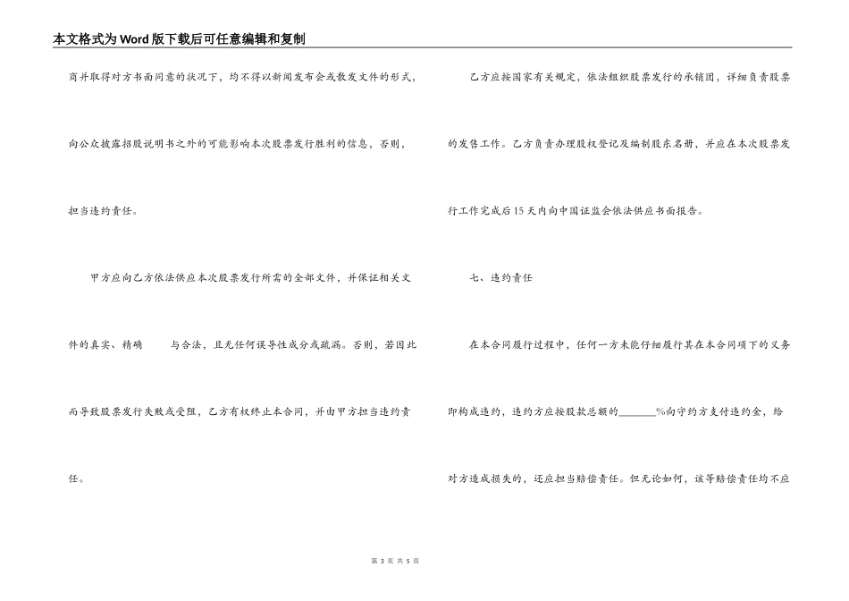 证券合同之股票承销合同范本_第3页
