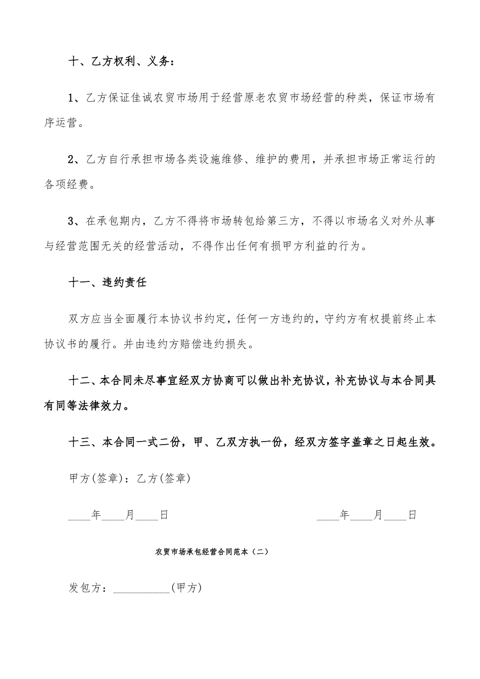 农贸市场承包经营合同范本_第3页