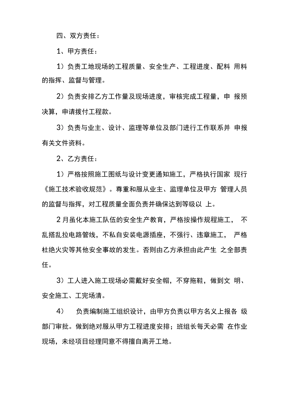 建设工程施工转包合同_第2页