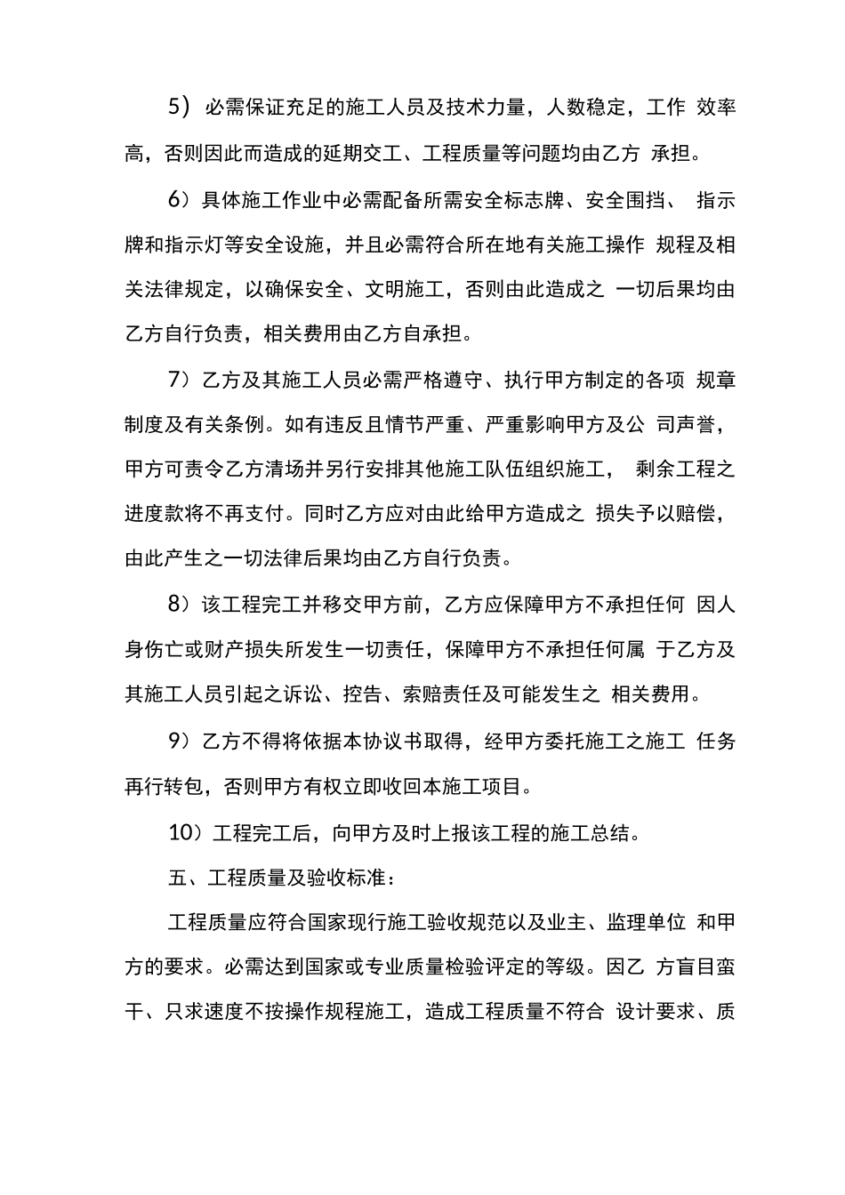 建设工程施工转包合同_第3页