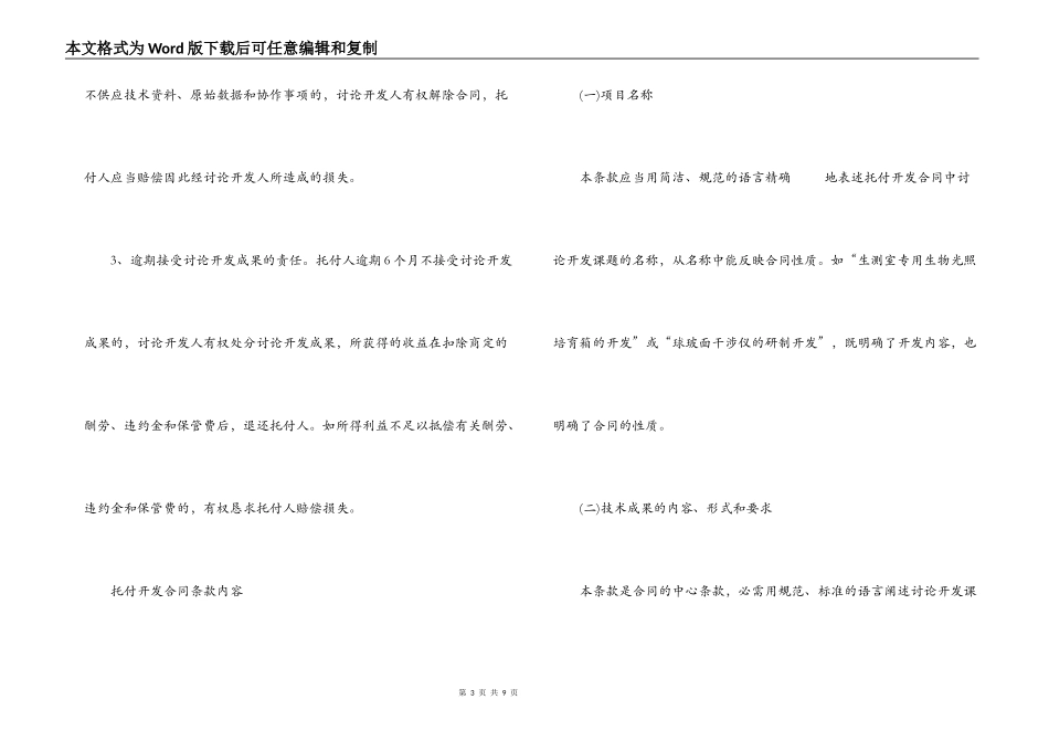 委托开发合同条款内容与双方违约责任_第3页
