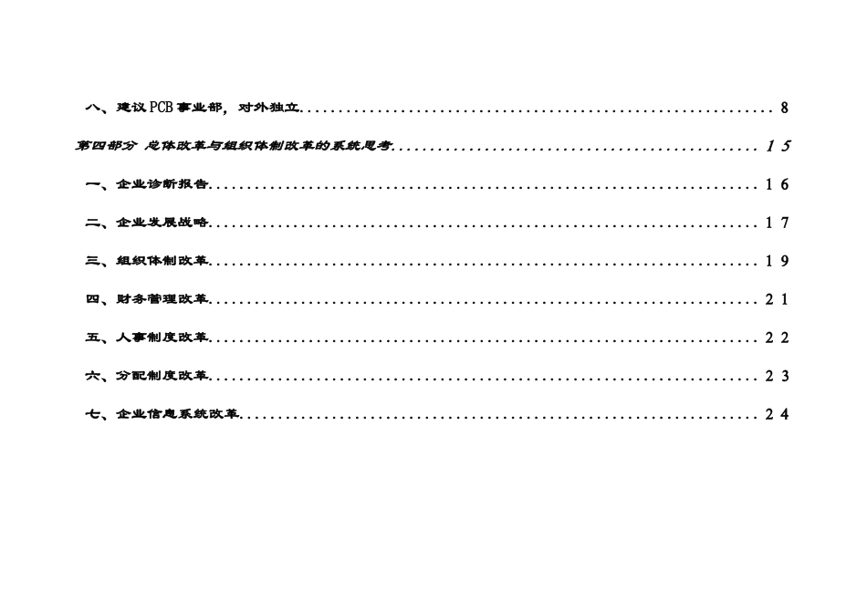 传真机有限公司组织体制结构方案建议1)_第3页