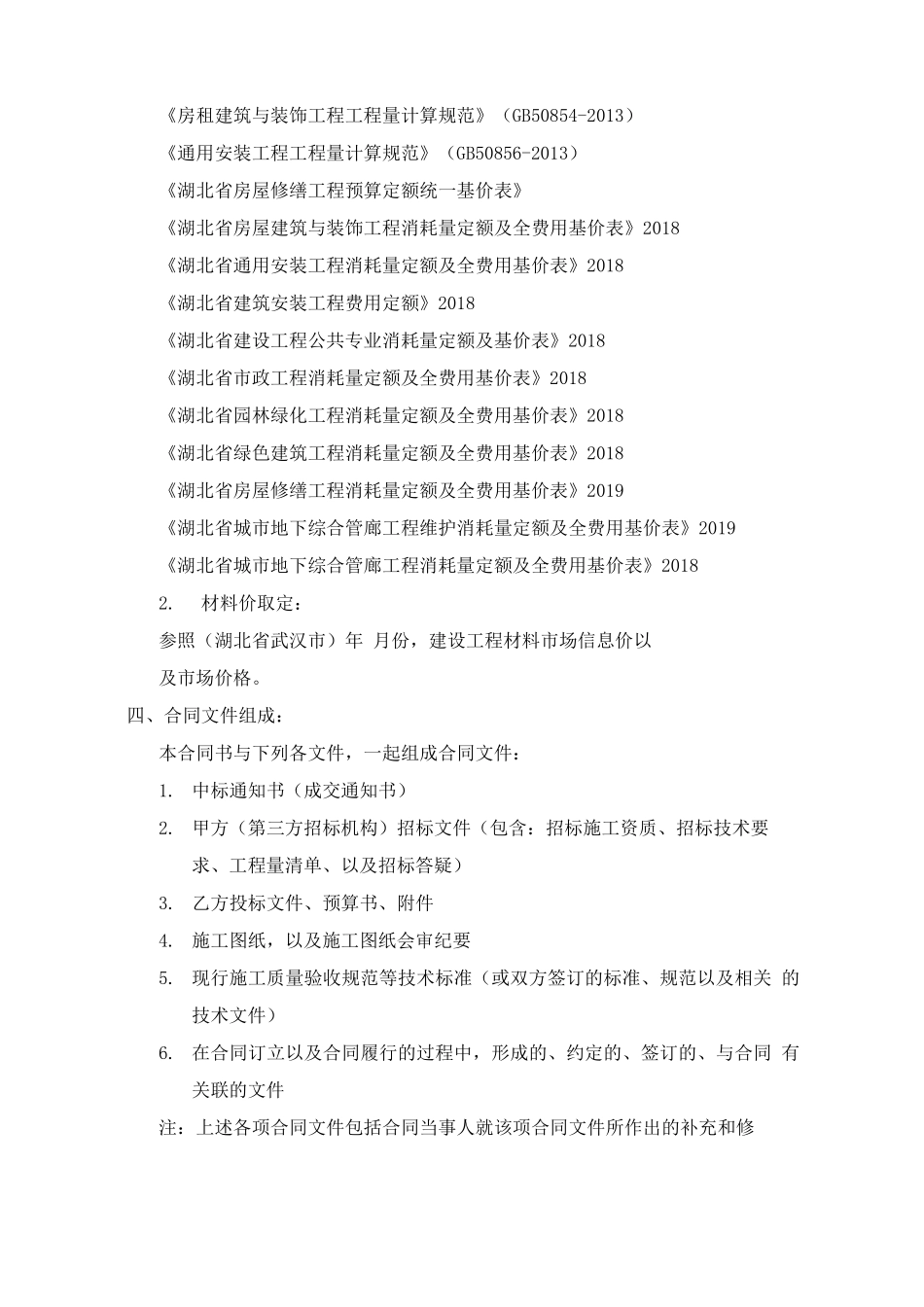 定额计价工程项目合同_第3页