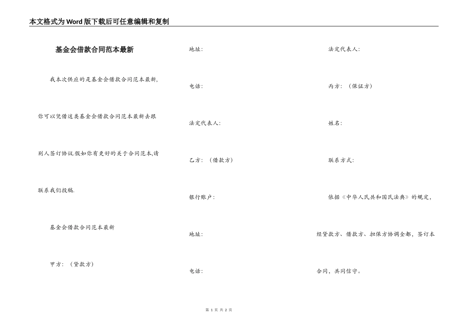 基金会借款合同范本最新_第1页