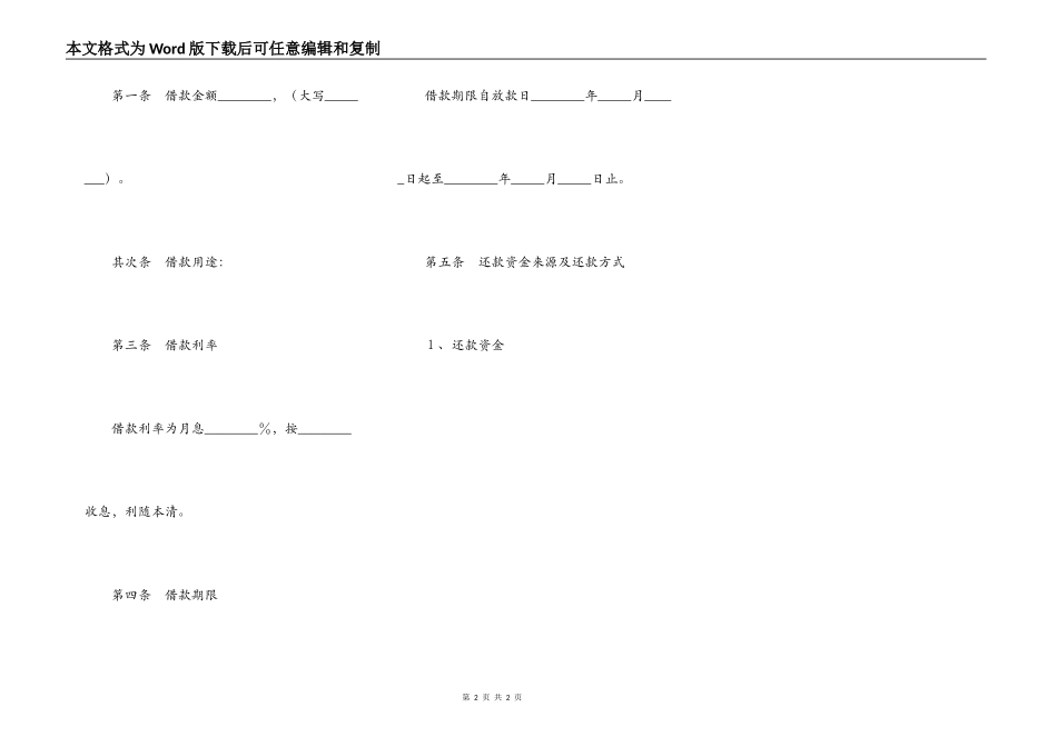 基金会借款合同范本最新_第2页