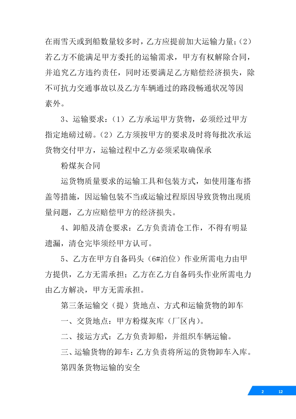 短倒运输合同_第2页