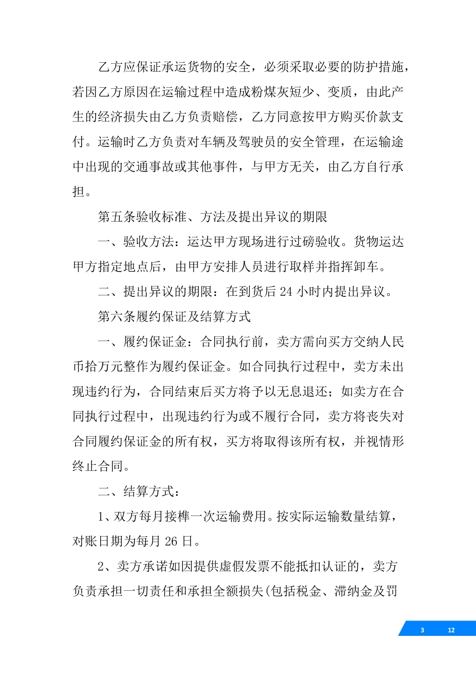 短倒运输合同_第3页