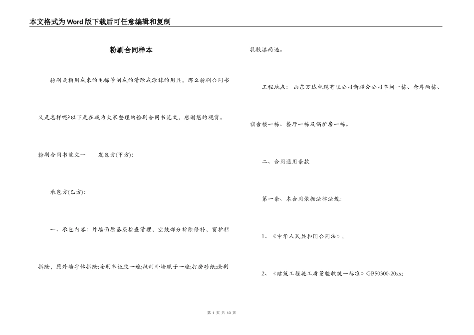 粉刷合同样本_第1页
