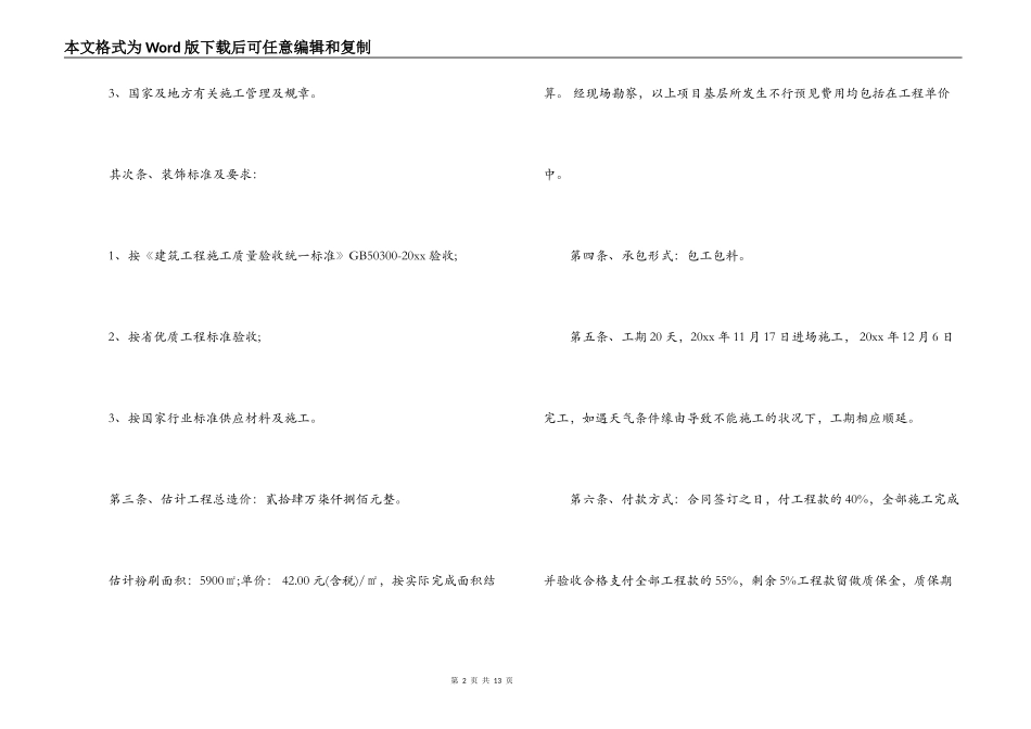 粉刷合同样本_第2页