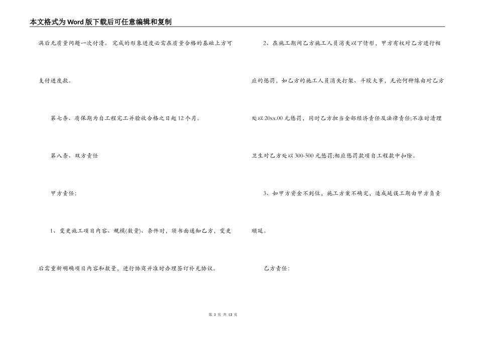 粉刷合同样本_第3页