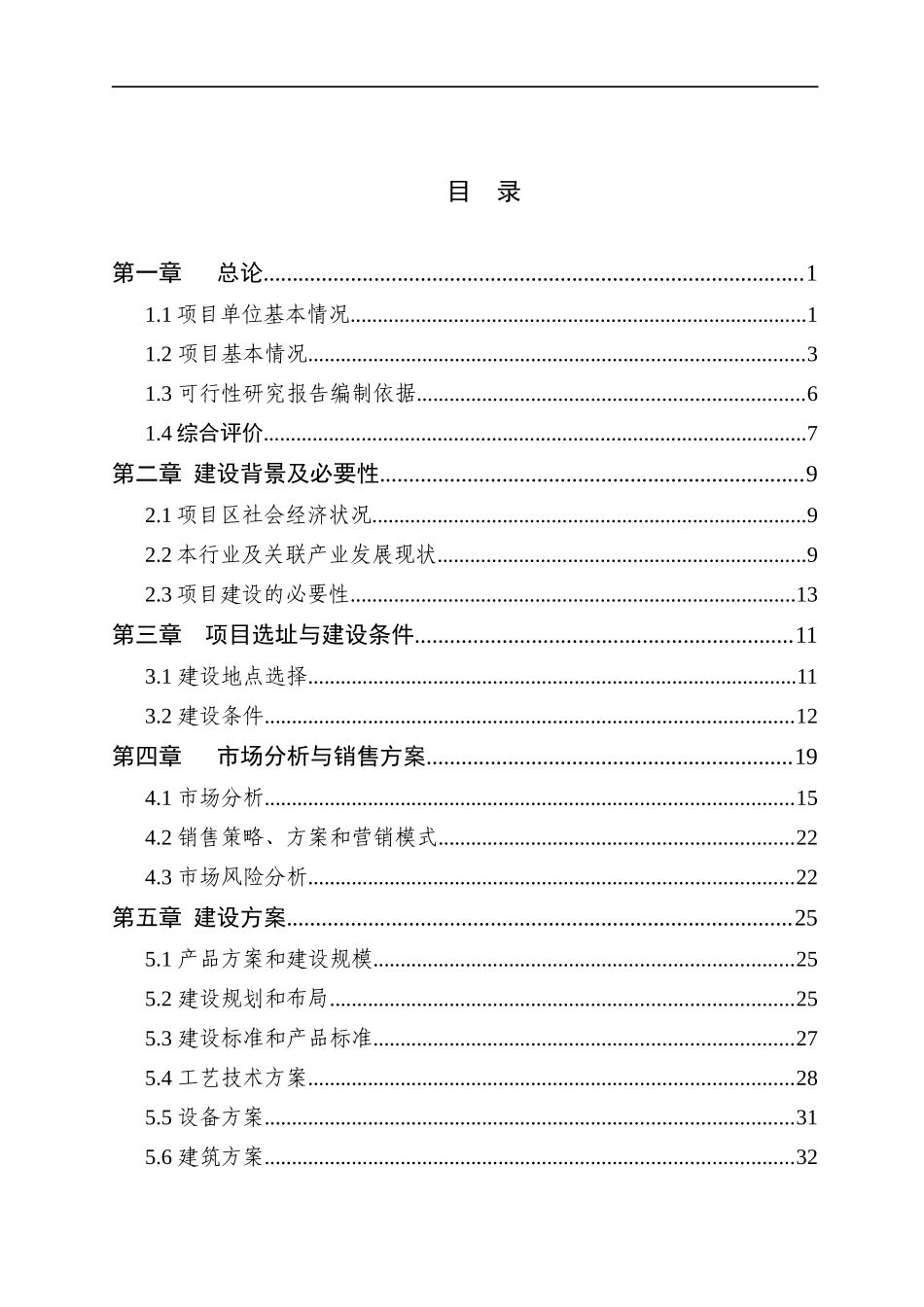 正新粮贸有限公司年20万吨粮食深加工项目可研报告_第3页