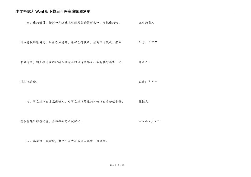 美容院转让合同书_第3页