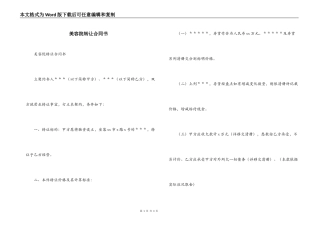 美容院转让合同书