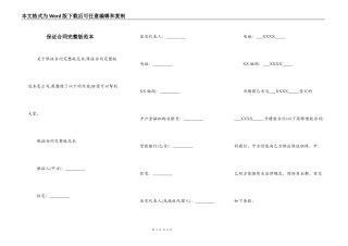 保证合同完整版范本