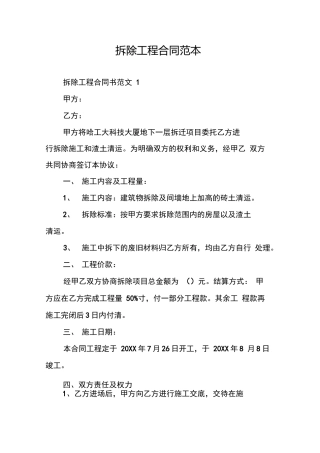 拆除工程合同范本