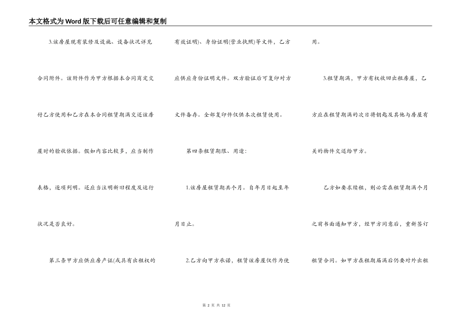 工厂房屋出租的合同范本_第2页