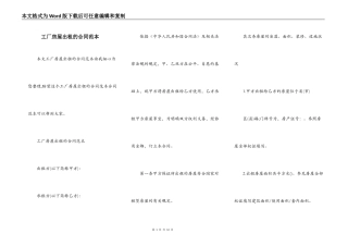工厂房屋出租的合同范本