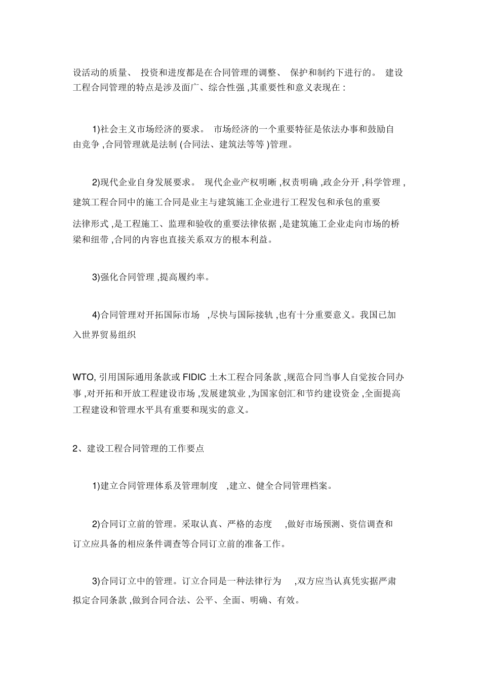 工程施工合同管理的意义及工作要点_第2页