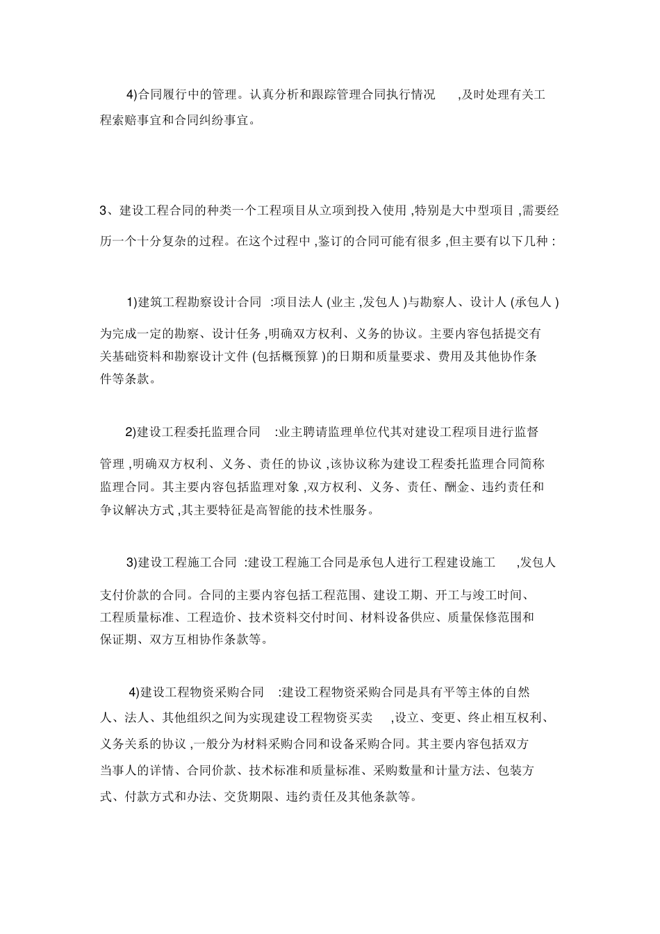 工程施工合同管理的意义及工作要点_第3页