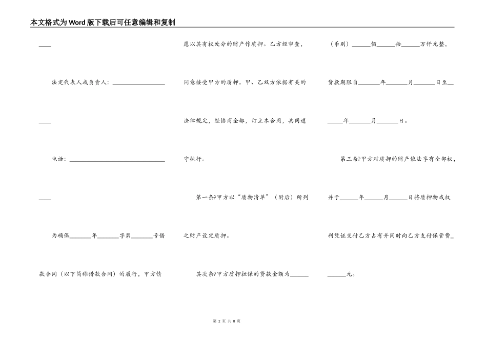 中国银行国家助学贷款质押合同通用版_第2页