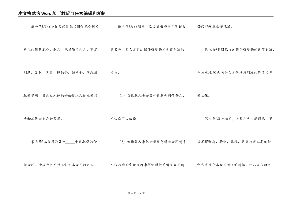 中国银行国家助学贷款质押合同通用版_第3页