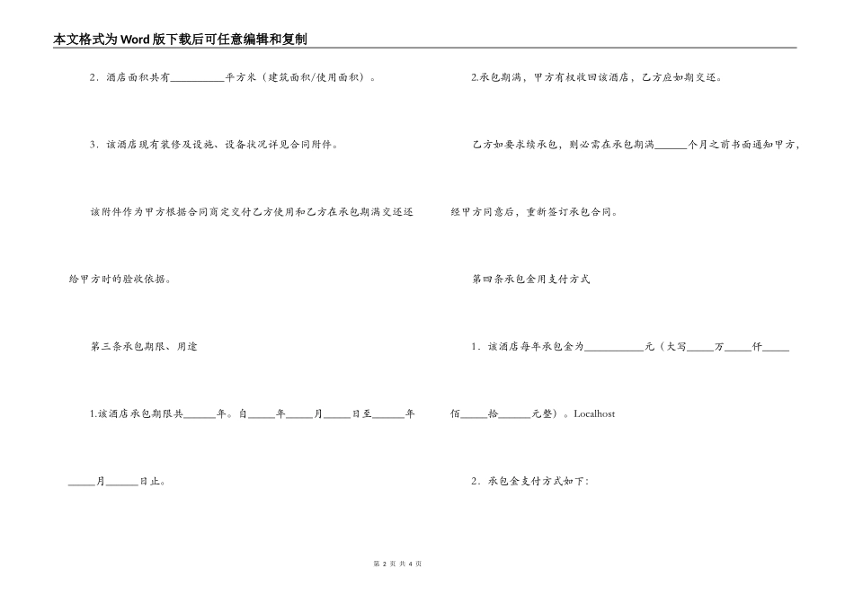 酒店承包合同(样式二)_第2页