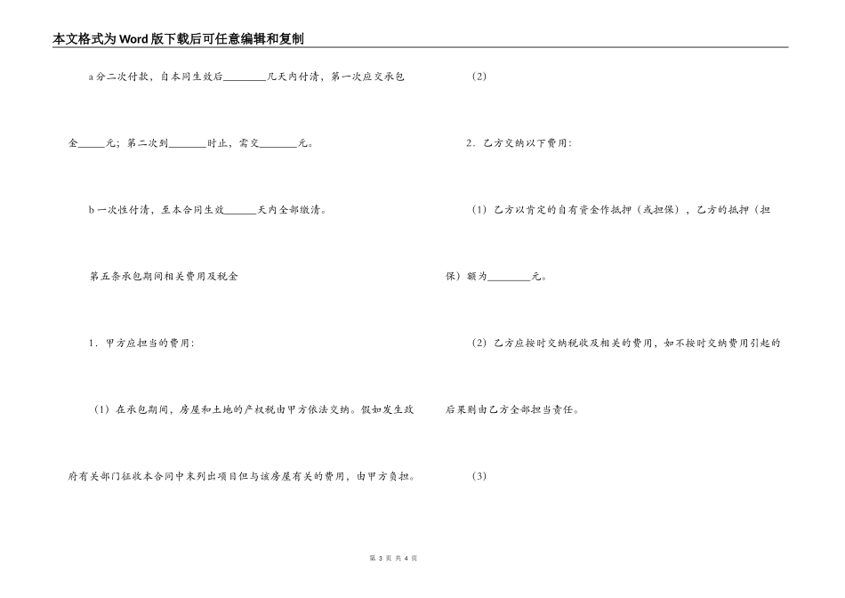 酒店承包合同(样式二)_第3页