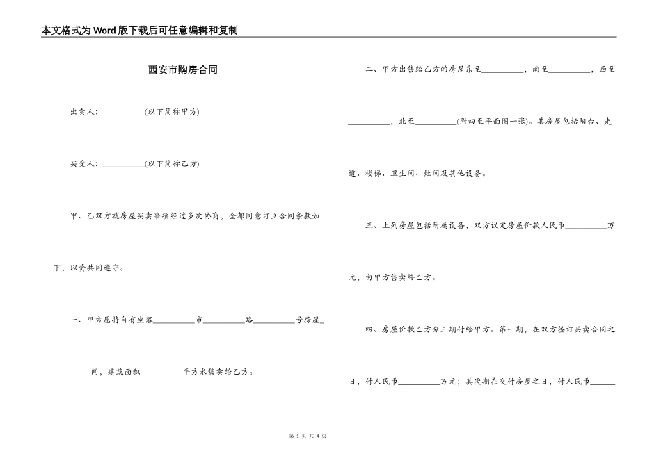 西安市购房合同_第1页