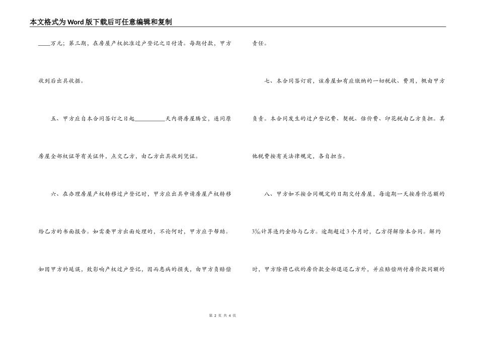 西安市购房合同_第2页