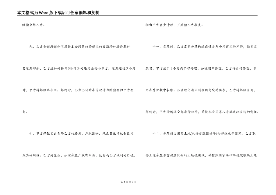西安市购房合同_第3页