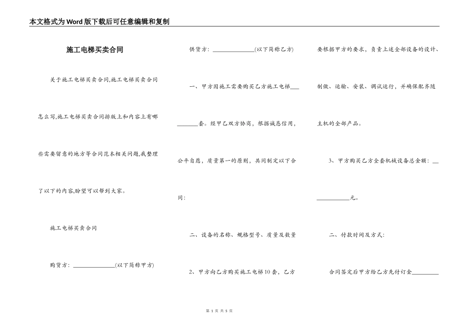 施工电梯买卖合同_第1页