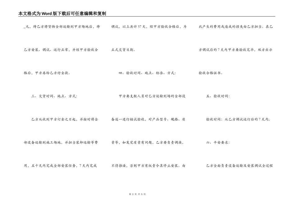 施工电梯买卖合同_第2页