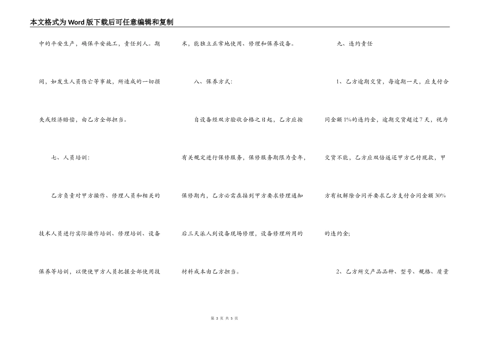 施工电梯买卖合同_第3页