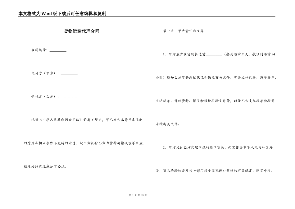 货物运输代理合同_第1页