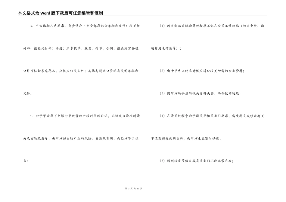 货物运输代理合同_第2页