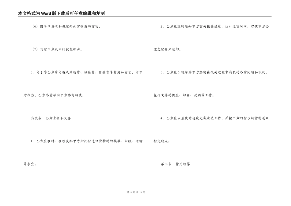 货物运输代理合同_第3页