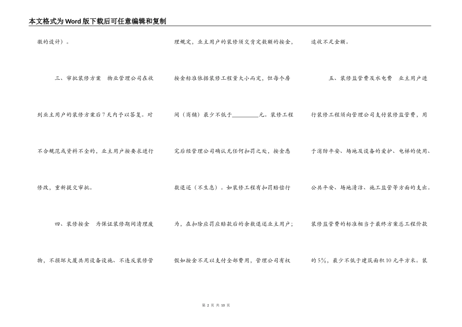 大厦装修通用版合同_第2页