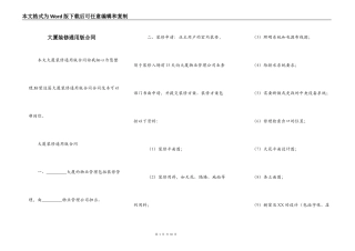 大厦装修通用版合同