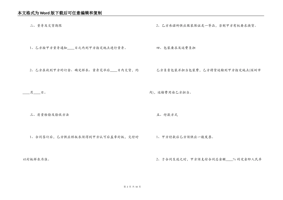 兜底销售合同范本_第2页