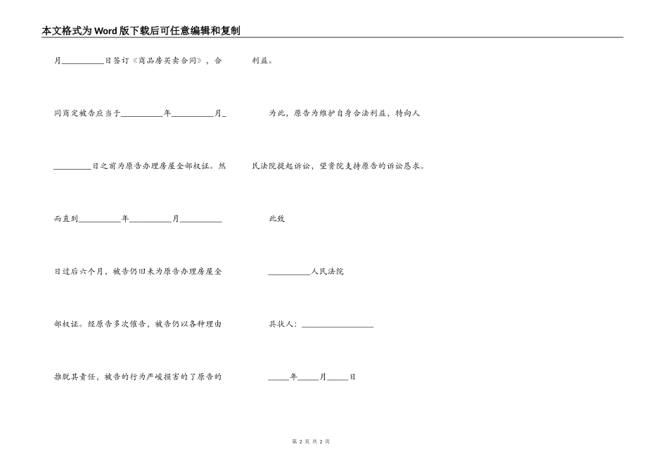 房屋租赁合同纠纷的诉讼状_第2页