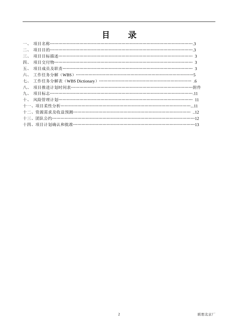 集团有限公司北京厂项目计划书1)_第2页