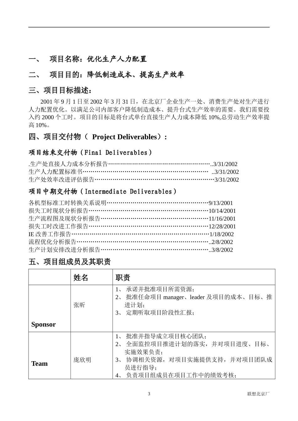 集团有限公司北京厂项目计划书1)_第3页