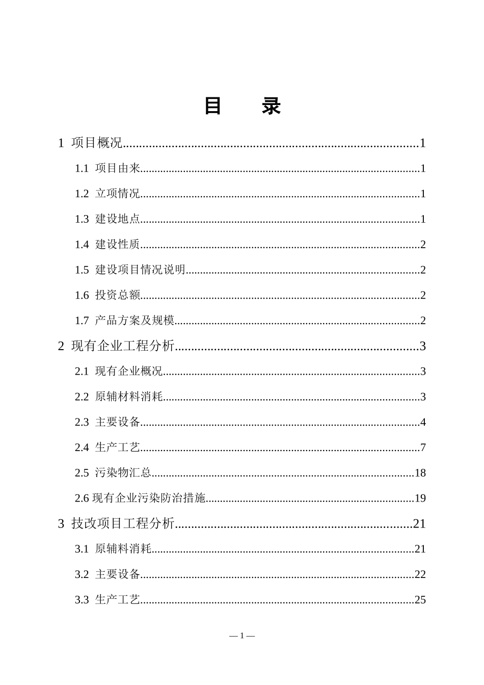 [能源行业]年产100吨头孢拉定原料药100吨头孢拉定无菌粉150吨碘海醇原料药技改项目环境影响报告书简本_第2页