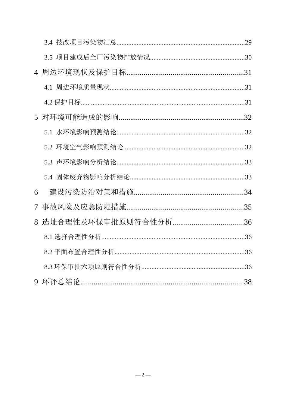 [能源行业]年产100吨头孢拉定原料药100吨头孢拉定无菌粉150吨碘海醇原料药技改项目环境影响报告书简本_第3页