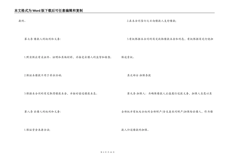 民间担保合同范本_第3页