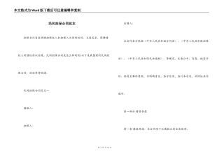 民间担保合同范本