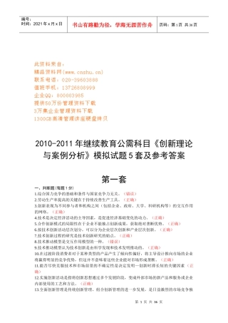 《创新理论与案例分析》模拟试题及答案